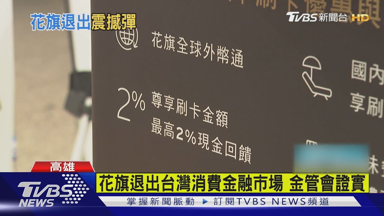 台灣入列！花旗宣布退出13國消費金融業務　金管會證實