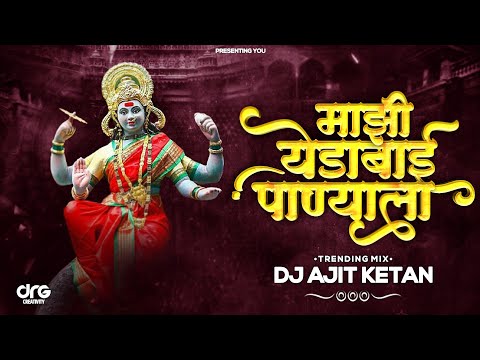 Yedabai Nighali Panyala Remix | Devi Mashup 2023 | Devi Song | New Marathi Song | Dj Ajit Ketan |