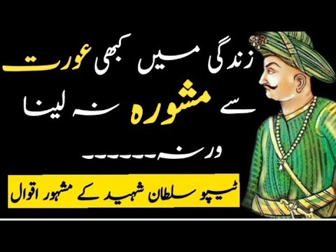 Tipu Sultan Quotes In Urdu-Hindi | Golden Words in Tipu Sultan | Quotation Of Tipu Sultan | Quotes