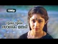 Doore Doore Sagaram Thedi HD 1080p Mohanlal Revathi Varavelpu