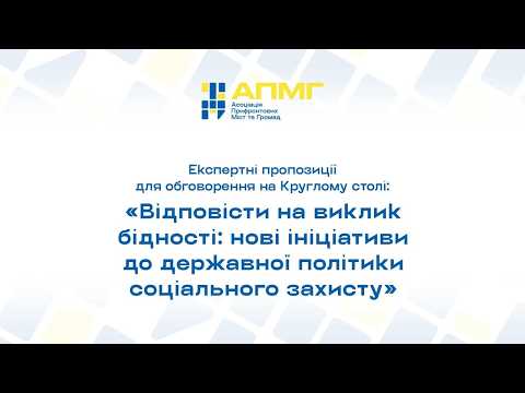 Responding to challenge of poverty: new initiatives for state social protection policy