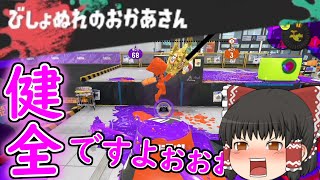 【スプラトゥーン3】やってる奴に健全な子はいない【ゆっくり実況】