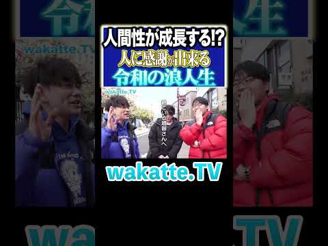 放射線技術学科 【壮大な母の日】成功する浪人生の特徴とは？#Shorts #感謝 #両親 #成長