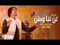 Javed Amirkhil Tan Tana Watan Official Video