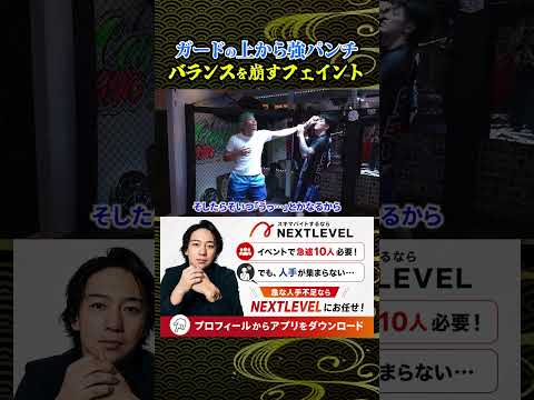 ガードの上から強パンチ バランスを崩すフェイント #SAMURAISOUL #ジョリー #細川バレンタイン