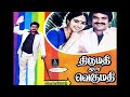 திருமதி ஒரு வெகுமதி Thirumathi Oru Vegumathi Superhit Tamil Classi