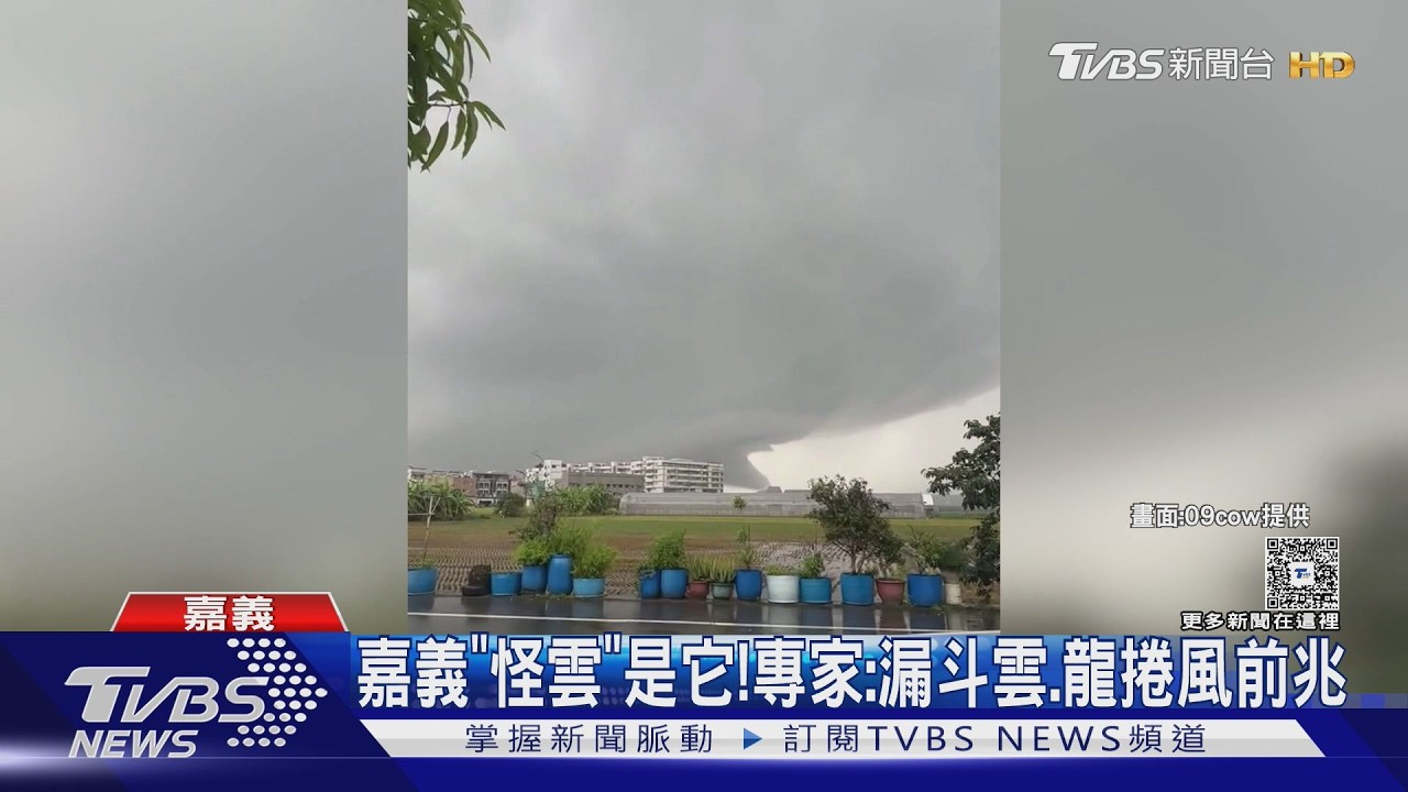 影音/這啥現象?嘉義水上驚見巨型黑雲 氣象專家:龍捲風前兆