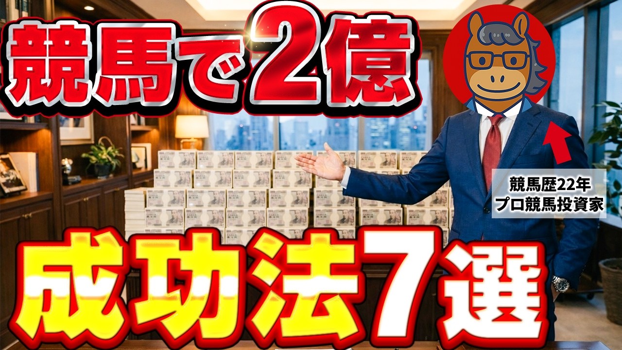 【真実】競馬歴22年で悟った競馬投資成功の法則をすべてお伝えします。【競馬投資】