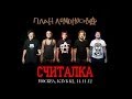 План Ломоносова "Считалка" 14.11.2012 клуб Б2 