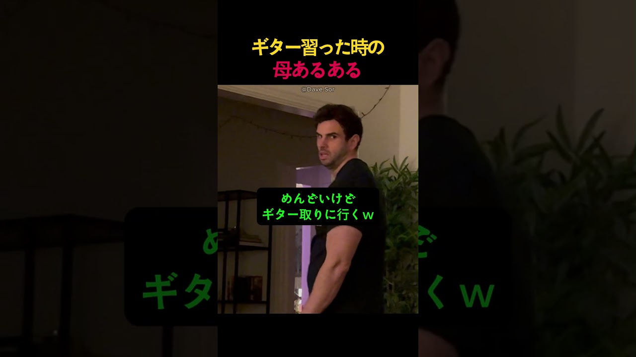 ギター習った時の母あるある