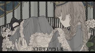 - カゴノトリ - 音街ウナ