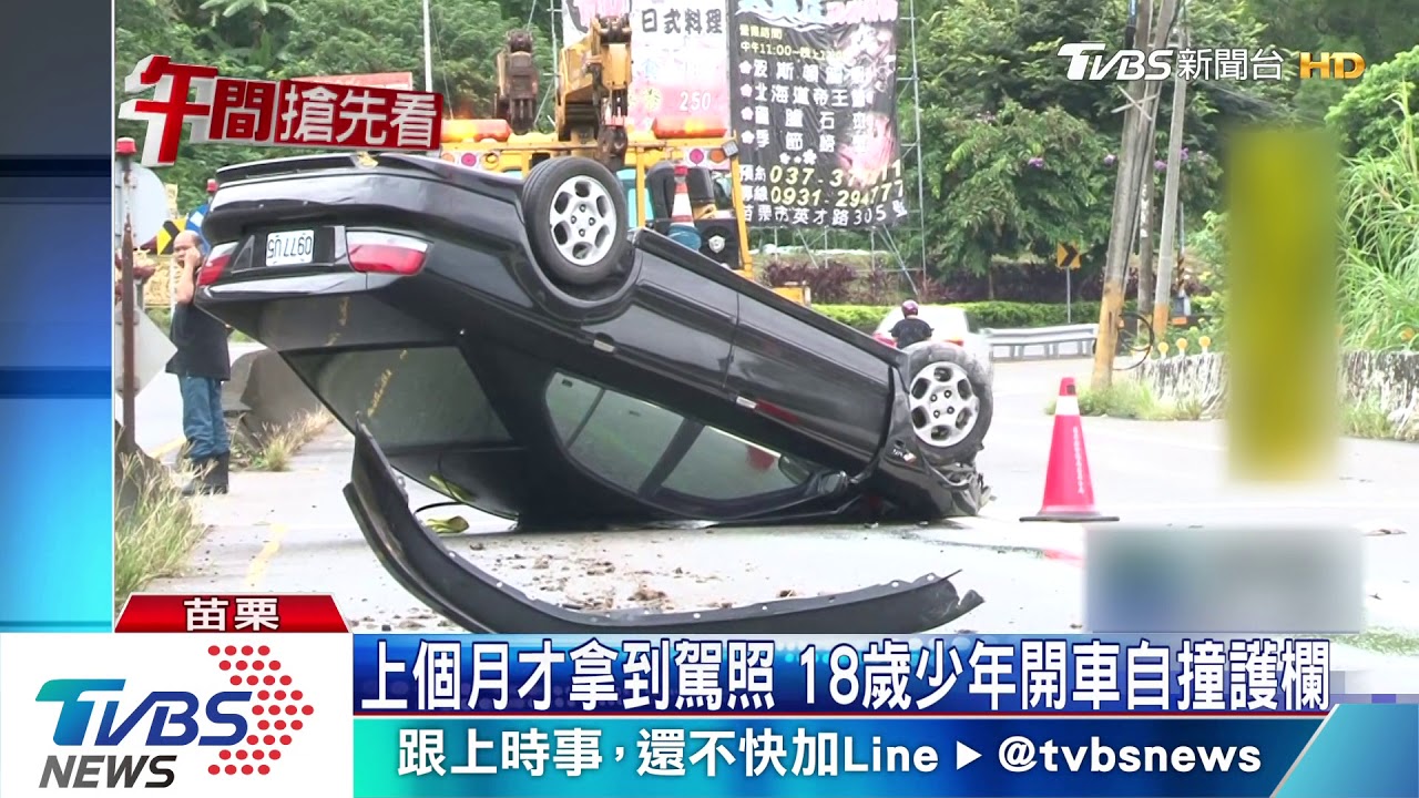 上個月才拿到駕照 18歲少年開車自撞護欄