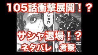 進撃 の 巨人 105 話 Watch Hd Mp4 Videos Download Free