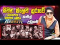 Sihina Malehi Nurawe Namal Udugama With All Write Marapola සිහින මලෙහි නුර