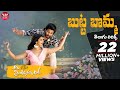 Butta Bomma Full Song With Telugu Lyrics Maa Paata Mee Nota Ala Vaikunthapurramuloo Allu Arjun