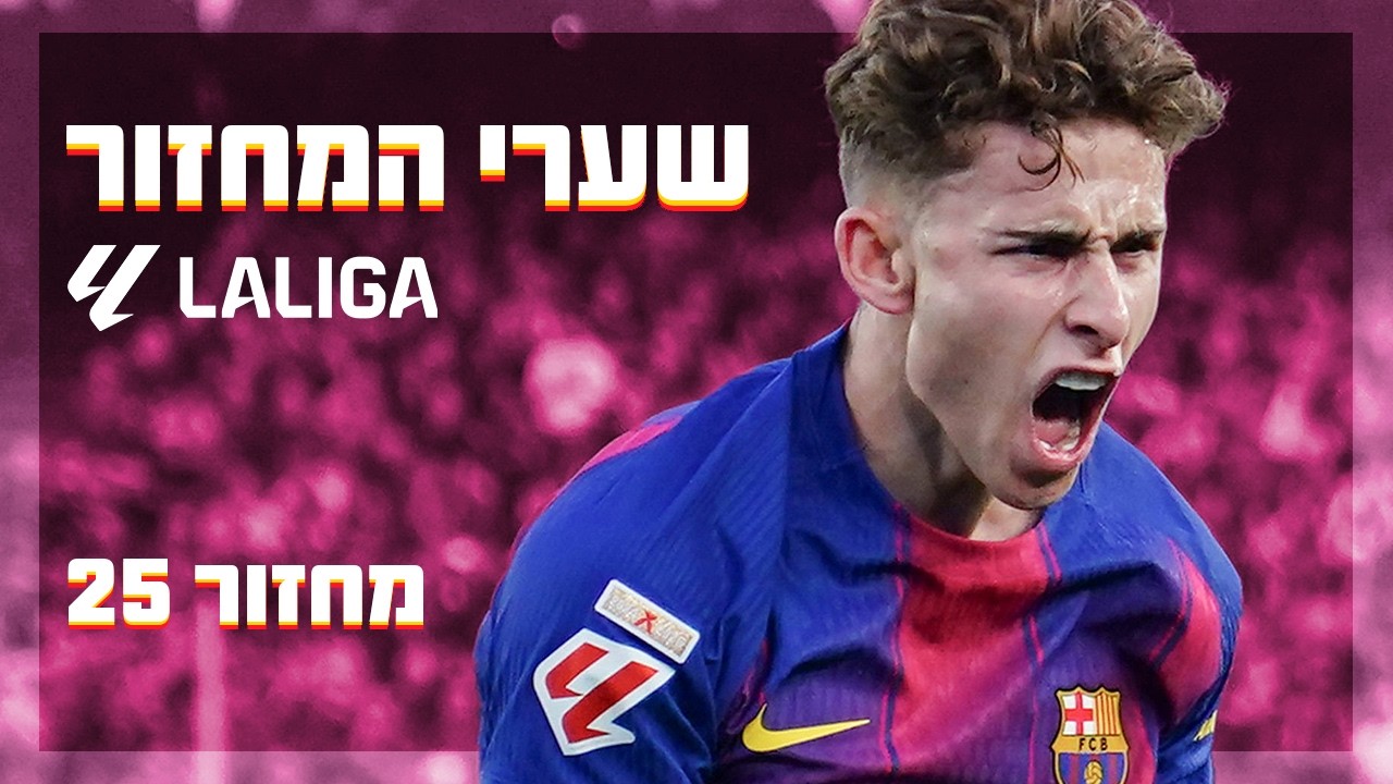 גולדן גול: פרמין עם פצצה לקורה ופנימה