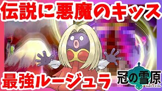 ポケモンソードシールド ルージュラ怖すぎて泣きそう 悪魔のキッスだけじゃない恐怖 冠の雪原 エキスパンションパス أفضل موقع لتشغيل ملفات Mp3 مجان ا ポケモンソードシールド ルージュラ怖すぎて泣きそう 悪魔のキッスだけじゃない恐怖 冠の雪原 エキスパンションパス أفضل موقع لتشغيل ملفات Mp3 مجان ا