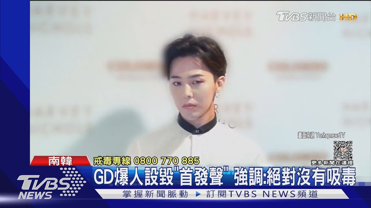 GD涉毒首發聲!再爆BTS遭瞎指「酒店常客」粉絲怒 經紀公司:絕無此事