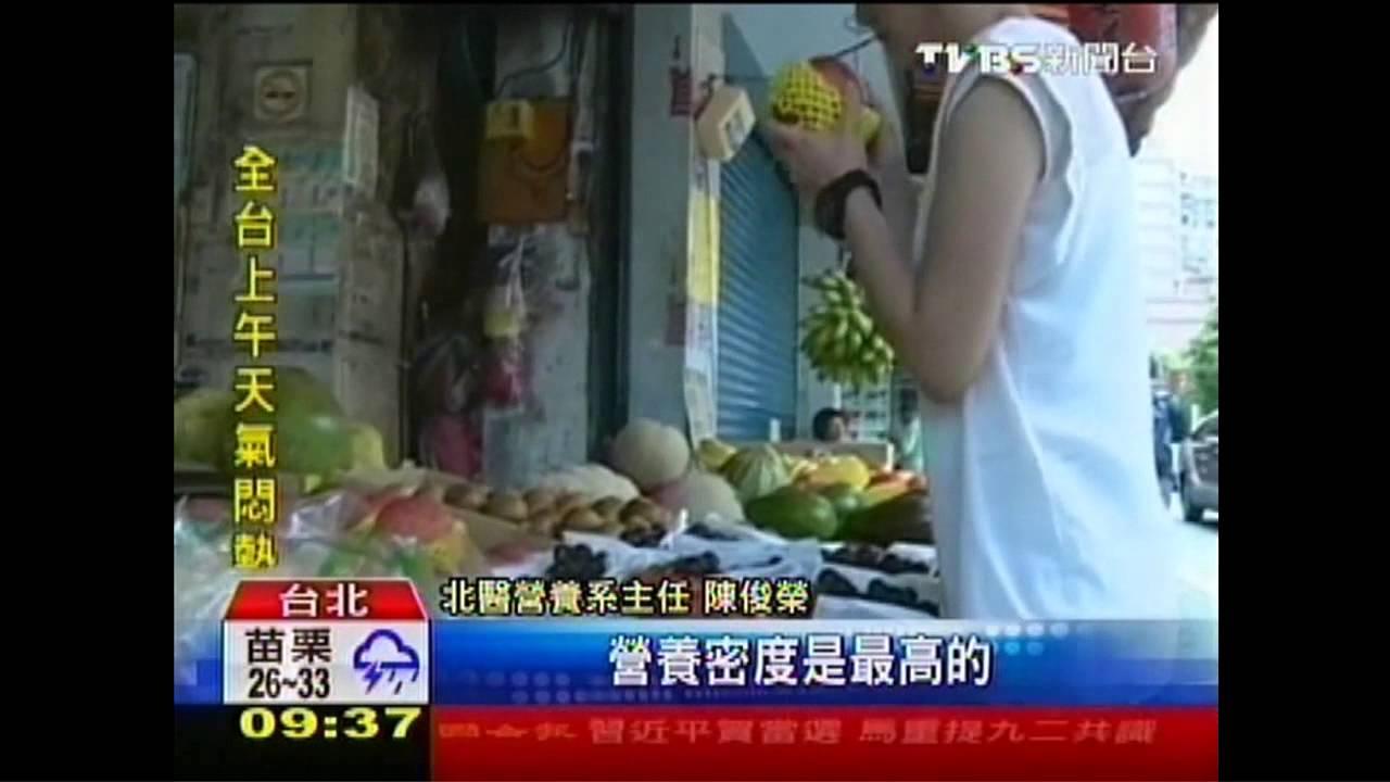 水果營養密度評比　奇異果名列前茅