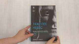 Видео о книге Тяжелее небес. Жизнь и смерть Курта Кобейна, о которых вы ничего не знали прежде