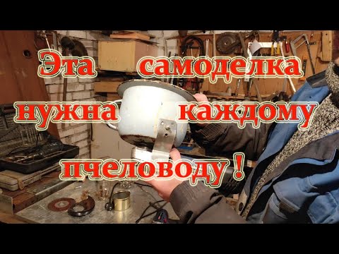 Пчеловодство.Сахарная пудра за 30 секунд.Как сделать мельницу для сахарной пудры.Самоделки.  #Канди