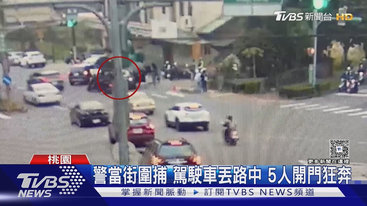 心虛沒煞車!警當街圍捕 駕駛車丟路中 5人「開門狂奔」還撞車