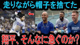 【歴史的珍プレー】大谷翔平の「帽子投げ捨て爆走」に同僚が大爆笑！全米メディアも「空気抵抗を減らした」とイジる激レア爆笑シーンの裏側！