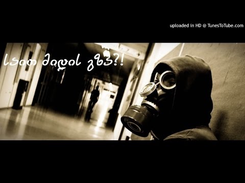 Gege - საით მიდის გზა?! / Sait Midis Gza ?!