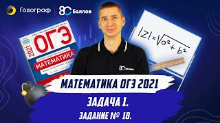 ОГЭ по математике 2022. Задание 18. Задача 1, 2. - фото