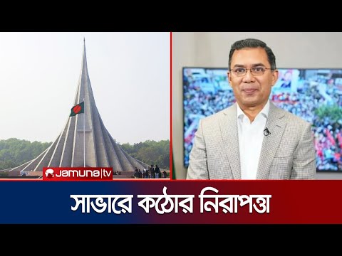 তারেক রহমানের নিরাপত্তায় জিয়া উদ্যান ও স্মৃতিসৌধের আশপাশে বিজিবি মোতায়েন