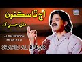 Aj Tha Sikaoon Milan Ji Lai Shahid Ali Babar Official Music Video