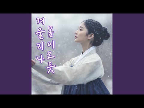 눈꽃 (Snow Blossom)