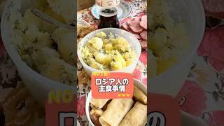 ロシア人の主食事情🍙