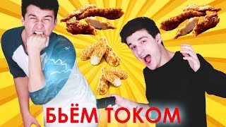 10 ОСТРЫХ СТРИПСОВ ЗА 1 МИНУТУ С ЭЛЕКТРОШОКЕРОМ! ⚡︎ Steve Prince ♛
