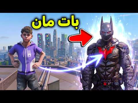 تحولت إلى أصغر باتمان في العالم! 🦹‍♂️🔥