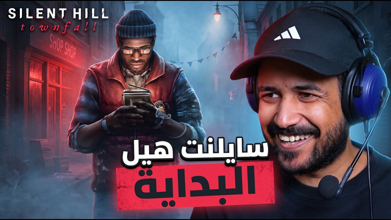 Silent Hil Townfall سايلنت هيل تاونفول بداية تلحس المخ #1
