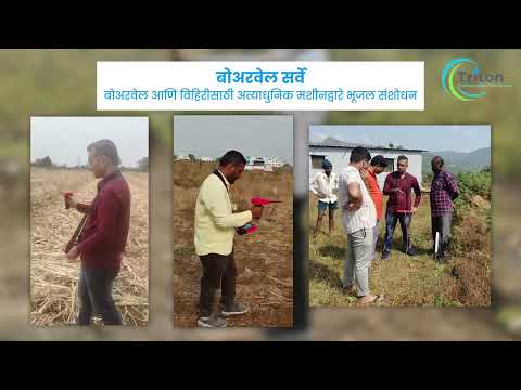 Borewell Point Survey Service In Pune