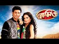 Eta Ki Bhul Full Hd Video Song Romeo Dev Subhosree