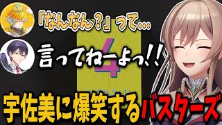 ボドゲ会で先輩を無意識に罠にはめたり、初めてのウミガメに挑戦する宇佐美に爆笑するバスターズ一同【切り抜き　フレン・Ｅ・ルスタリオ　にじさんじ】