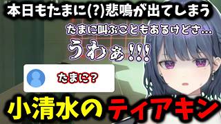 【 ティアキン 】本日もたまに？悲鳴が出てしまう小清水のティアキン配信【 小清水透/にじさんじ/切り抜き 】