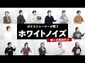 【ボイストレーナーが歌う】 ホワイトノイズ / Official髭男dism 【歌い方解説付き by シアー
