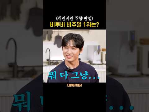 비투비 비주얼 1위는? #지편한세상 #지석진 #비투비