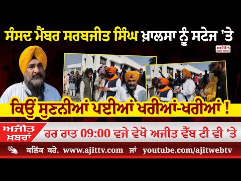 'ਅਜੀਤ' ਖ਼ਬਰਾਂ, 10 ਫਰਵਰੀ 2025