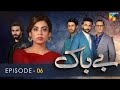 Bebaak - Episode 6 | 15 December 2021 | HUM TV Drama