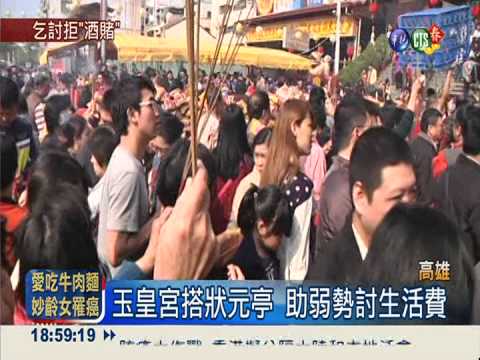 玉皇宮搭狀元亭 貧苦嬤獲保留位