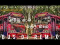 නම්බු නාම සල්ලි බගෙ Nambu Nama Salli Bage Bus DJ REMIX SUBSCRIBE MAL
