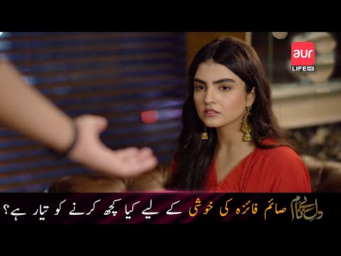 Drama | Dil E Benaam | Short 06 | Episode 26 | aur Life