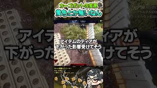 そういやカーゴボットもティア下がってるのか。トラップ過ぎるｗ【ApexLegends】#shorts
