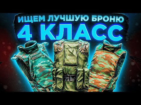 Тарков ремкомплект для брони