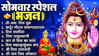Download lagu सोमवार भक्ति भजन : ॐ नमः शिवाय, शिव अमृतवाणी, महामृत्युंजय मंत्र, शिव चालीसा, ॐ जय शिव ओंकारा mp3 Download lagu सोमवार भक्ति भजन : ॐ नमः शिवाय, शिव अमृतवाणी, महामृत्युंजय मंत्र, शिव चालीसा, ॐ जय शिव ओंकारा mp3
